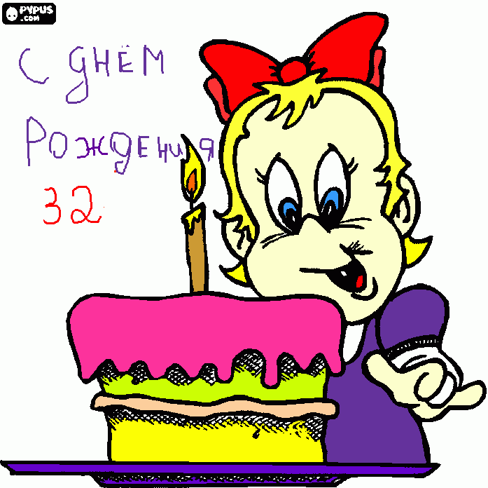 раскраска 32