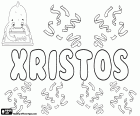 Xristos, греческое имя для мальчика, альтернативный транслитерации  Kristos, Кристос, Христос