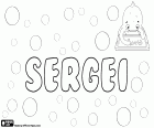 Sergei, Сергей, мужское имя латинского происхождения, вариант Sergey и Sergej, транскрипции названия на русском и болгарском языках