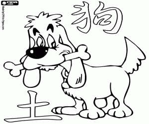 раскраска Собака земли, китайский 2018 года